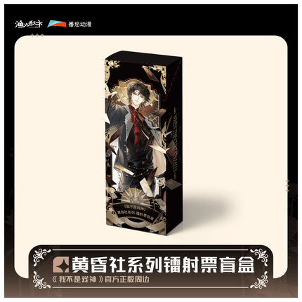 I Am Not the God of Drama | Huang Hun She Series Blind Box Yu Huo Qiu Shi Anime Goods - FUNIMECITY 