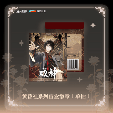 I Am Not the God of Drama | Huang Hun She Series Blind Box Yu Huo Qiu Shi Anime Goods - FUNIMECITY 