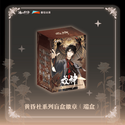I Am Not the God of Drama | Huang Hun She Series Blind Box Yu Huo Qiu Shi Anime Goods - FUNIMECITY 