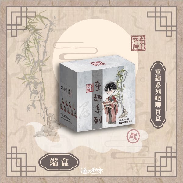 I Am Not the God of Drama | Tong Qu Series Blind Box Yu Huo Qiu Shi Anime Goods - FUNIMECITY 