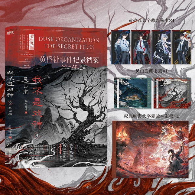 I Am Not the God of Drama | Vol.9 (Novel) FUNIMECITY Novel & Manhua - FUNIMECITY 