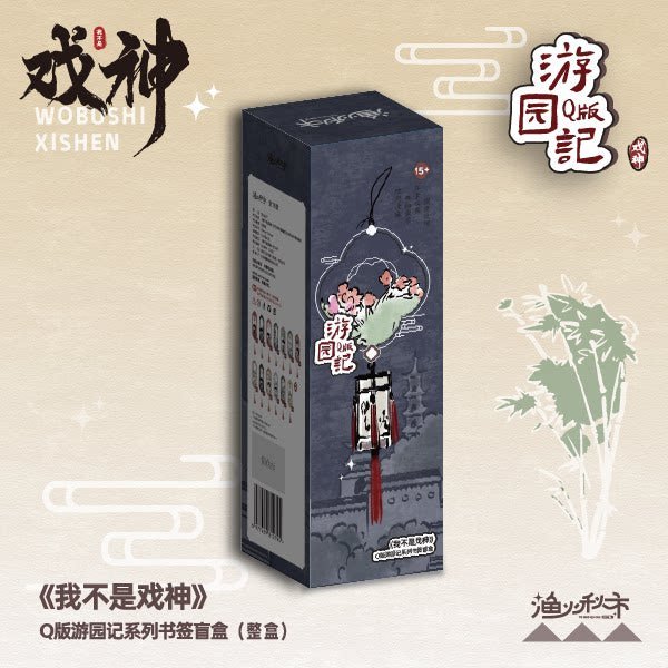 I Am Not the God of Drama | You Yuan Ji Series Chibi Blind Box Yu Huo Qiu Shi Anime Goods - FUNIMECITY 