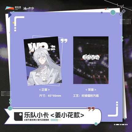 I Am Not the God of Drama | Yue Dui Series Yu Huo Qiu Shi Anime Goods - FUNIMECITY 