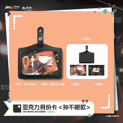 I Am Not the God of Drama | Yue Dui Series Yu Huo Qiu Shi Anime Goods - FUNIMECITY 