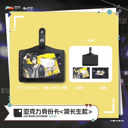 I Am Not the God of Drama | Yue Dui Series Yu Huo Qiu Shi Anime Goods - FUNIMECITY 