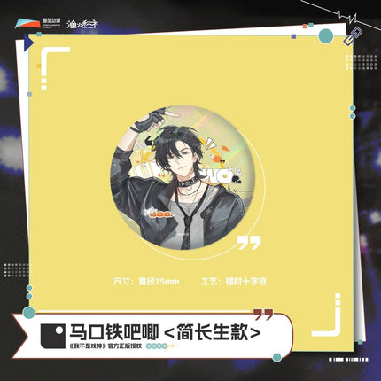 I Am Not the God of Drama | Yue Dui Series Yu Huo Qiu Shi Anime Goods - FUNIMECITY 