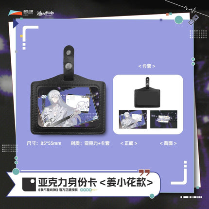 I Am Not the God of Drama | Yue Dui Series Yu Huo Qiu Shi Anime Goods - FUNIMECITY 
