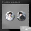 丛林拥抱&双色&爱心福利院&黑白系列 / Badge Set-Cong Ling Yong Bao (75mm)