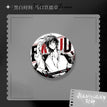 丛林拥抱&双色&爱心福利院&黑白系列 / Badge-Hei Bai Shi Jian (75mm)
