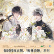 密林边陲系列 / Komplettset