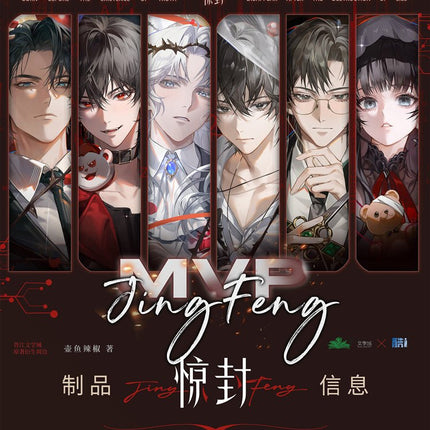 I Became a God in a Horror Game | MVP Series Ku Ai Wen Chuang Anime Goods - FUNIMECITY