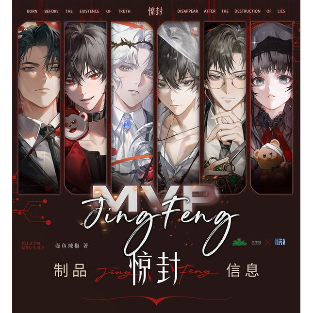 I Became a God in a Horror Game | MVP Series Ku Ai Wen Chuang Anime Goods - FUNIMECITY
