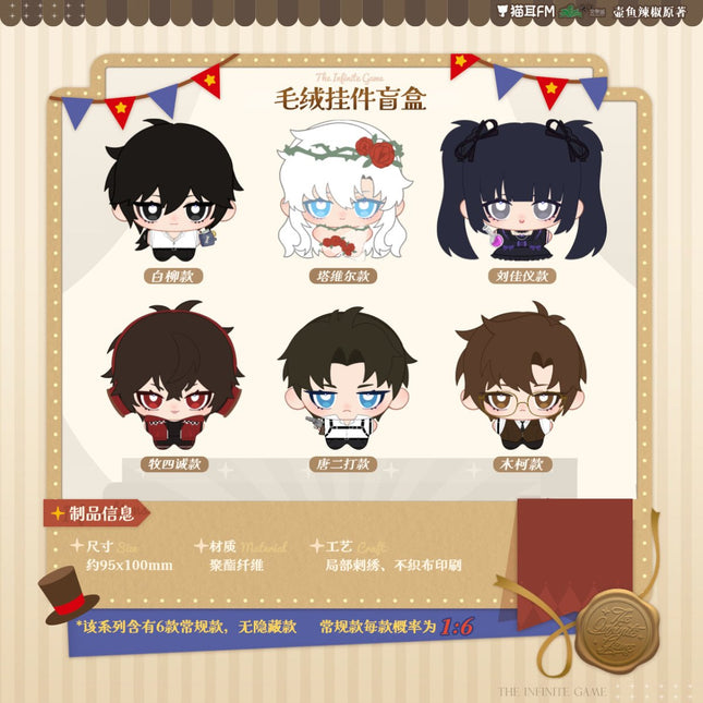 I Became a God in a Horror Game | Plush Doll Charm Blind Box MAO ER FM Plush Doll - FUNIMECITY 