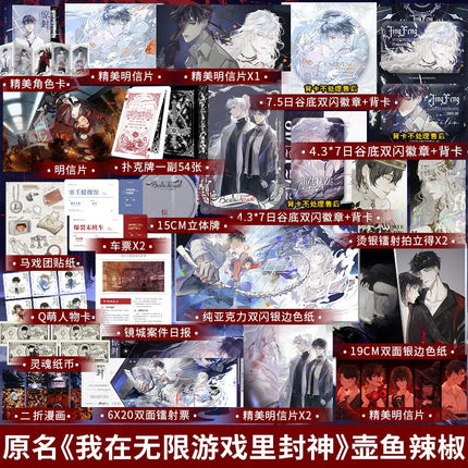 I Became a God in a Horror Game | Vol.1 (Novel) Guangdong Tourism Publishing House- FUNIMECITY