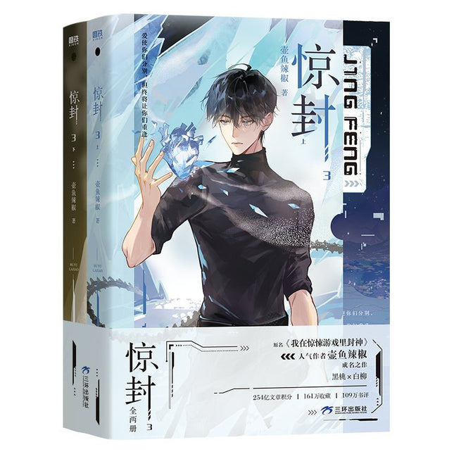 I Became a God in a Horror Game | Vol.3 (Novel) FUNIMECITY Novel & Manhua - FUNIMECITY