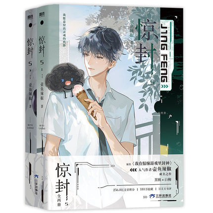 I Became a God in a Horror Game | Vol.5 (Novel) Funimecity Novel & Manhua - Funimecity 