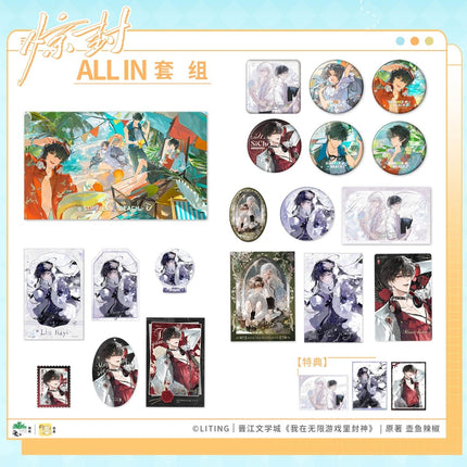 I Became a God in a Horror Game | Xia Ri Sha Tan Series Li Ting Anime Goods - FUNIMECITY