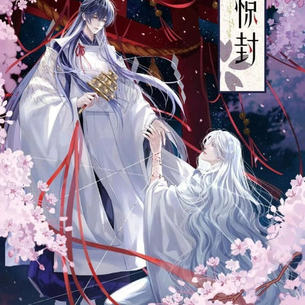 I Became a God in a Horror Game | Xie Shen Ji Series Ku Ai Wen Chuang Anime Goods - FUNIMECITY