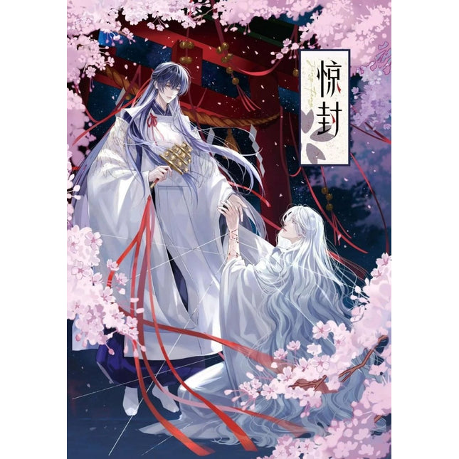 I Became a God in a Horror Game | Xie Shen Ji Series Ku Ai Wen Chuang Anime Goods - FUNIMECITY