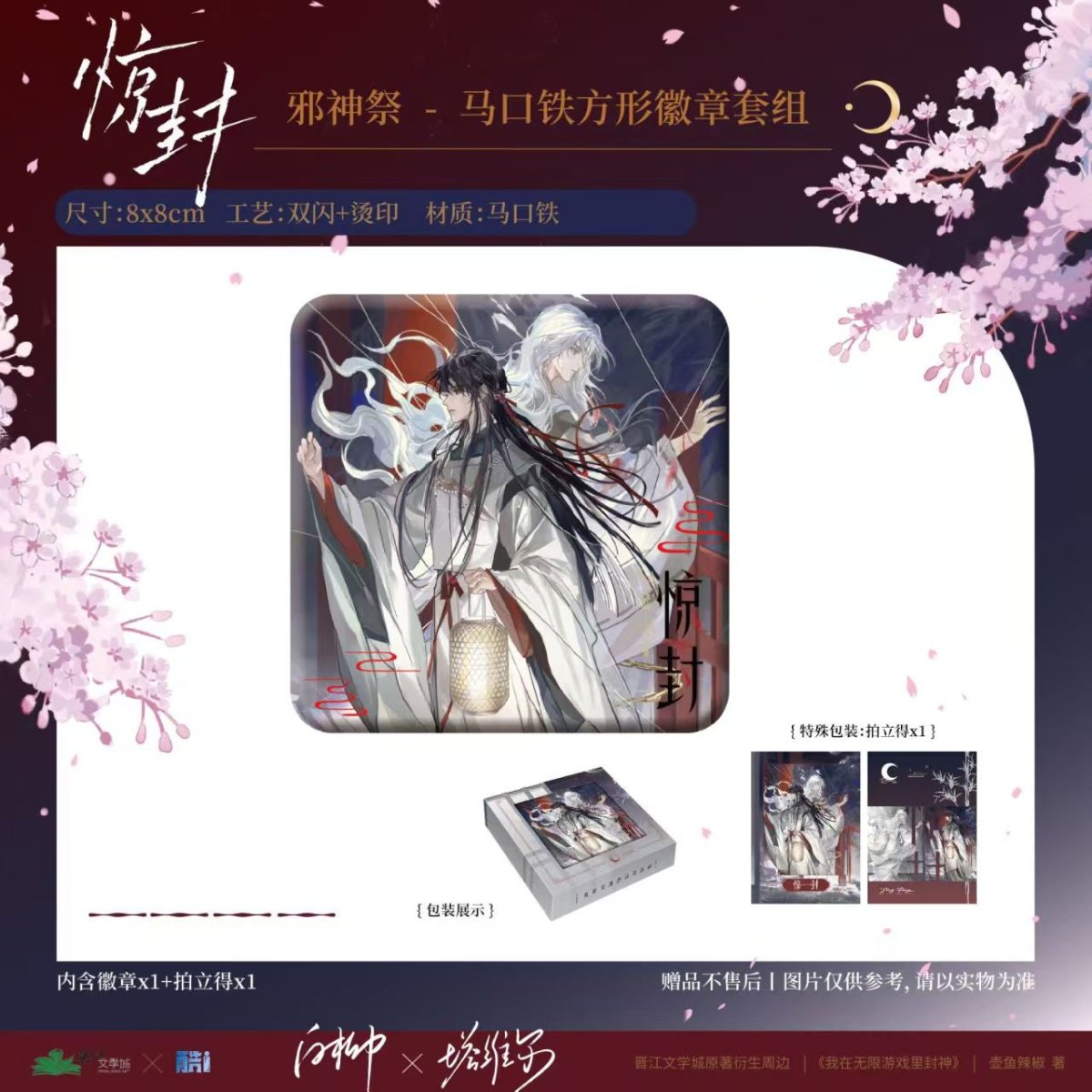 I Became a God in a Horror Game | Xie Shen Ji Series Ku Ai Wen Chuang Anime Goods - FUNIMECITY