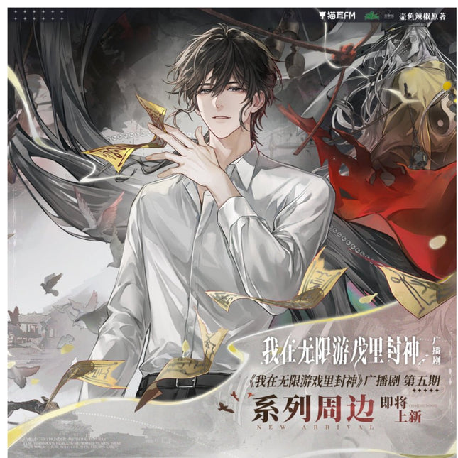 I Became a God in a Horror Game | Xiu Xi Ri Series MAO ER FM Anime Goods - FUNIMECITY 
