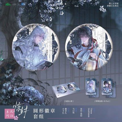 I Became a God in a Horror Game | Ye Hua Series Ku Ai Wen Chuang Anime Goods - FUNIMECITY