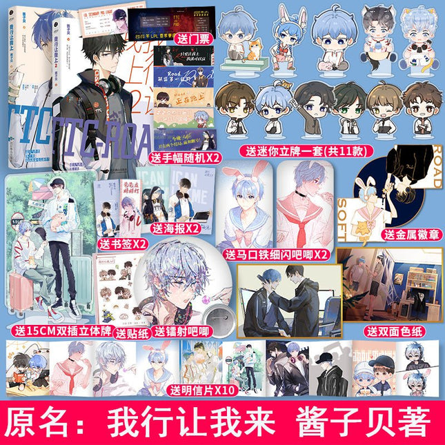 I Can Do It | Vol.1 & Vol.2 & Vol.3 (Novel) Jing Se- FUNIMECITY