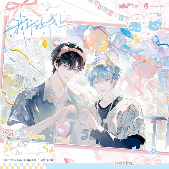 I Can Do It | Ying Ye Xian Ding & Lian Ai Fu Ben & Bu Da Yang Yue Dui Series MULING Anime Goods - FUNIMECITY 