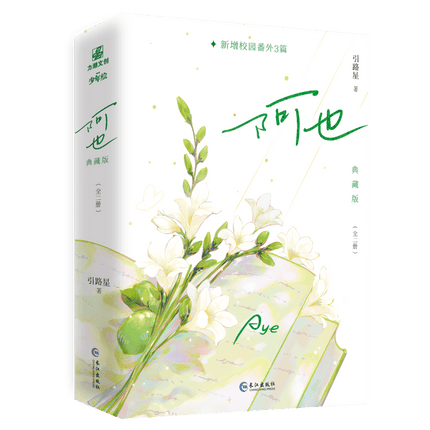 I Like Your Pheromones | Collector's Edition Vol.1 & Vol.2 (Novel) Jing Se Novel & Manhua - FUNIMECITY