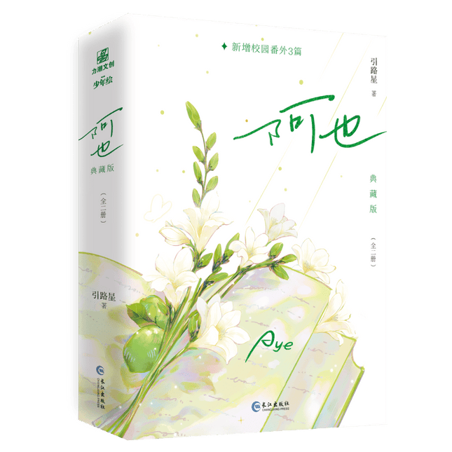 I Like Your Pheromones | Collector's Edition Vol.1 & Vol.2 (Novel) Jing Se Novel & Manhua - FUNIMECITY
