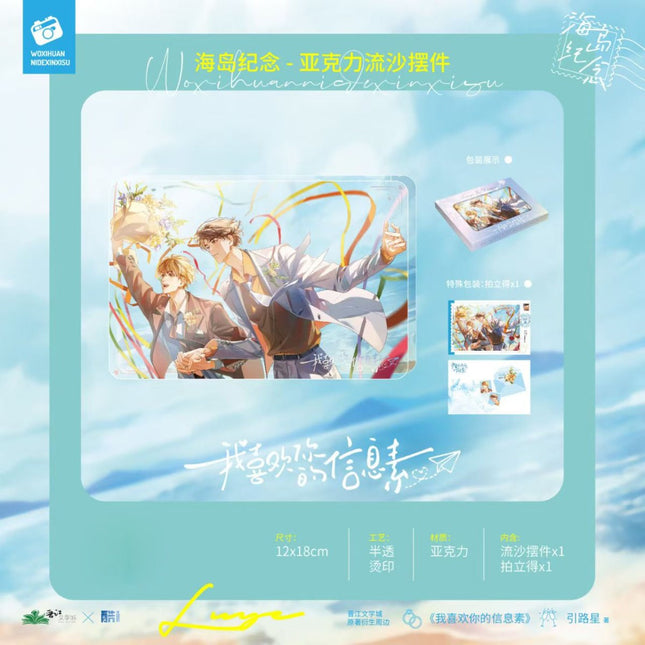 I Like Your Pheromones | Hai Dao Ji Nian Series Ku Ai Wen Chuang Anime Goods - FUNIMECITY