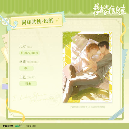 I Like Your Pheromones | Ning Lan Xu Zhang & Tong Chuang Gong Zhen & Tong Chuang Series MAO ER FM Anime Goods - FUNIMECITY 