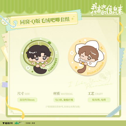 I Like Your Pheromones | Ning Lan Xu Zhang & Tong Chuang Gong Zhen & Tong Chuang Series MAO ER FM Anime Goods - FUNIMECITY 
