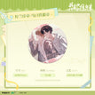 柠兰序章&同床共枕&同窗系列 / Badge-Ning Lan Xu Zhang (75mm)