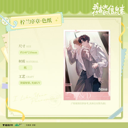I Like Your Pheromones | Ning Lan Xu Zhang & Tong Chuang Gong Zhen & Tong Chuang Series MAO ER FM Anime Goods - FUNIMECITY 