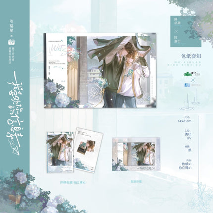 I Like Your Pheromones | Yu Ji & Xin Xi Su & Series MANCOOL Anime Goods - FUNIMECITY
