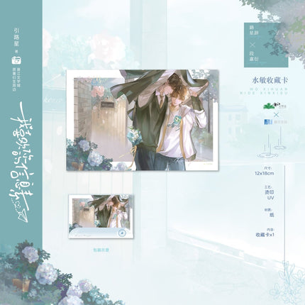 I Like Your Pheromones | Yu Ji & Xin Xi Su & Series MANCOOL Anime Goods - FUNIMECITY