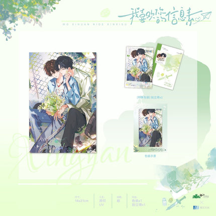 I Like Your Pheromones | Yu Ji & Xin Xi Su & Series MANCOOL Anime Goods - FUNIMECITY