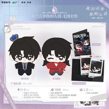 I Only Like Your Made - up Persona | Shui Zu Guan Xiang Xiang & Bi Ye Dian Li & Wen Yi Fu Xing & For You & Xiao Dan Gao Series MAO ER FM Anime Goods - FUNIMECITY 