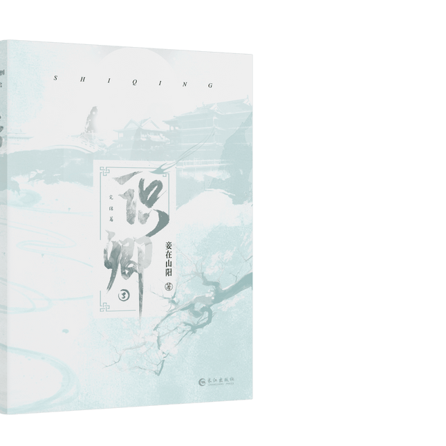 I Returned to the Immortal’s Youth | Vol.3 (Novel) Jing Se Novel & Manhua - FUNIMECITY 
