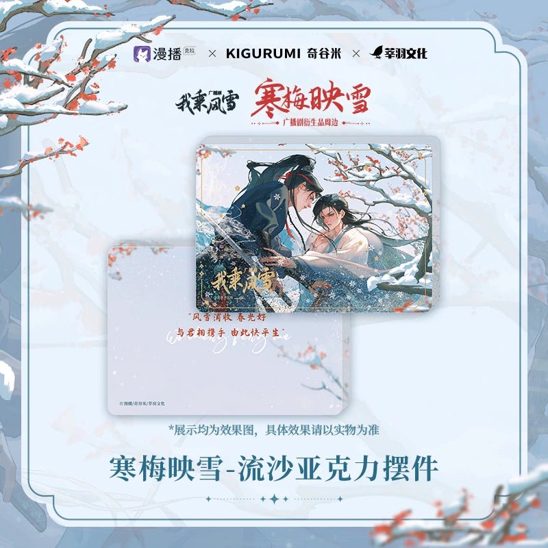 I Ride the Wind and Snow | Radio Drama Han Mei Ying Xue Series Qi Gu Mi - FUNIMECITY Han Mei Ying Xue - Quicksand Standee