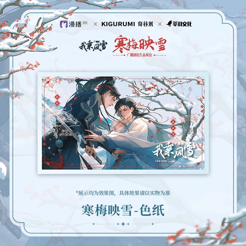 I Ride the Wind and Snow | Radio Drama Han Mei Ying Xue Series Qi Gu Mi - FUNIMECITY Han Mei Ying Xue - Shikishi Board