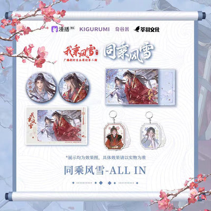 I Ride The Wind And Snow | Tong Cheng Feng Xue Series kigurumi Anime Goods - FUNIMECITY