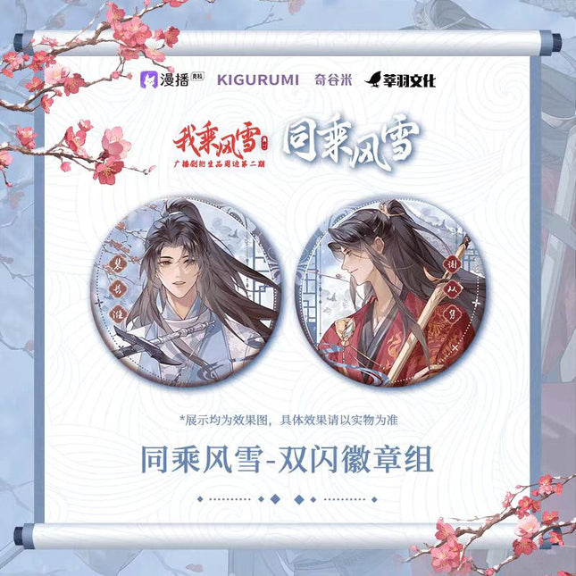 I Ride The Wind And Snow | Tong Cheng Feng Xue Series kigurumi Anime Goods - FUNIMECITY