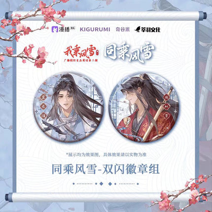 I Ride The Wind And Snow | Tong Cheng Feng Xue Series kigurumi Anime Goods - FUNIMECITY
