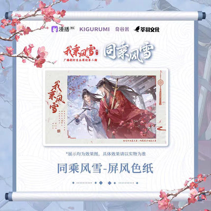 I Ride The Wind And Snow | Tong Cheng Feng Xue Series kigurumi Anime Goods - FUNIMECITY