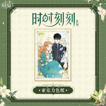 I Shall Master This Family | Shi Shi Ke Ke Series Kuai Kan Anime Goods - Funimecity 