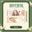 时时刻刻系列 / Holographic Ticket(21*7cm) - Firentia