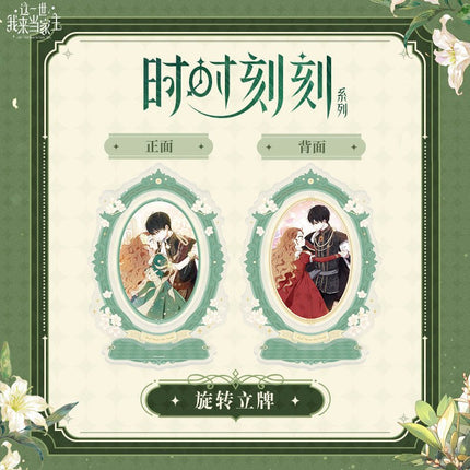 I Shall Master This Family | Shi Shi Ke Ke Series Kuai Kan Anime Goods - Funimecity 