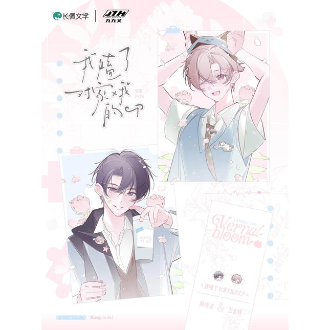 I Ship My Rival x Me | Chun Shi Ying Series Joyouth Anime Goods - Funimecity 